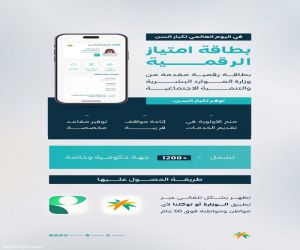 «الموارد البشرية» تطلق بطاقة امتياز رقمية لكبار السن ممن بلغوا 60 عاماً