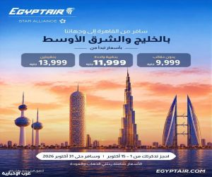 "مصر للطيران" تعلن عن تخفيضات بأسعار تذاكر الخليج والشرق الأوسط