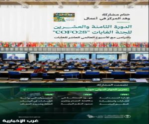 المملكة تعزز الحوار الدولي لحماية البيئات الجافة وتحقيق الاستدامة