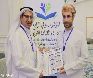 اختتام المؤتمر الدولي الرابع للإدارة والقيادة التربوية بالطائف وسط حضور محلي ودولي