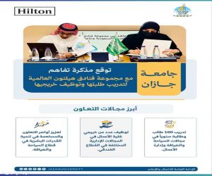 جامعة جازان توقّع مذكرة تفاهم لتدريب الطلبة وتوظيف الخريجين