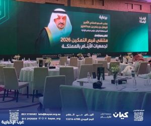 كيان تعزز حضورها في «ملتقى قيم التمكين 2026».. تجارب نوعية لتحويل القيم إلى أثر وتمكين