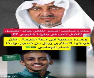 . الهمامي يحصد جائزة أفضل لاعب في خليجي 27