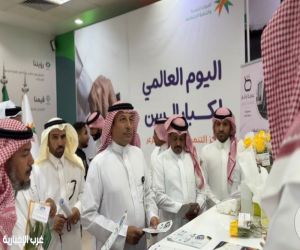 "تنمية عرعر"تنفذ فعاليات اليوم العالمي "لكبار السن"