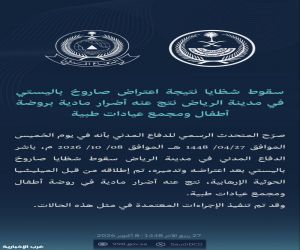 الدفاع المدني : سقوط شظايا نتيجة اعتراض صاروخ باليستي في مدينة الرياض