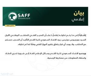 الاتحاد السعودي ينفي إقالة دونيس ويؤكد استمراره في قيادة «الأخضر»