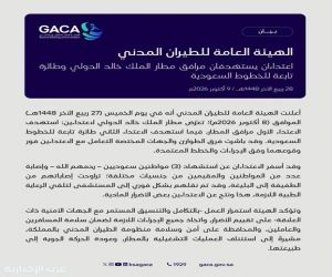 الهيئة العامة للطيران المدني : اعتداءان يستهدفان مرافق مطار الملك خالد الدولي وطائرة تابعة للخطوط السعودية
