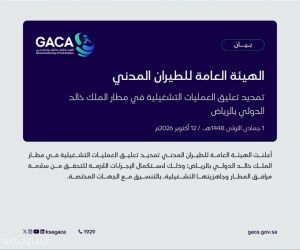 هيئة الطيران المدني تمدد تعليق العمليات في مطار بالرياض