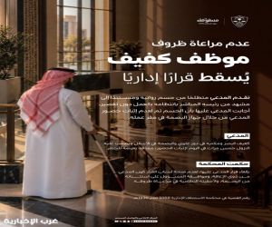 بالتزامن مع مؤتمر الإعاقة والتأهيل.. ديوان المظالم يُلغي قرارًا أنصف موظفًا كفيفًا