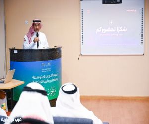 إطلاق مرحلة الاقتراع لمجالس أولياء الأمور في المدارس بتعليم الطائف