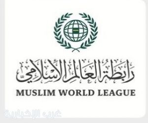 رابطة العالم الإسلامي تُدين الاعتداءات الحوثية على السعودية