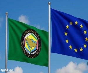 تأجيل القمة الثانية بين الاتحاد الأوروبي ومجلس التعاون الخليجي في الرياض