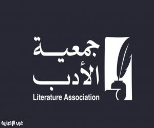 جمعية الأدب المهنية فرع أبها تحصد المركز الثاني في جائزتها بدورتها الأولى لعام 2026