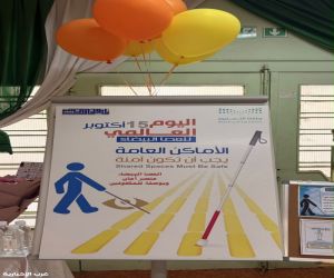 " تعليم الطائف " يحتفي باليوم العالمي للعصا البيضاء ببرامج وفعاليات متنوعة