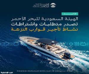 الهيئة السعودية للبحر الأحمر تصدر متطلبات واشتراطات نشاط تأجير قوارب النزهة