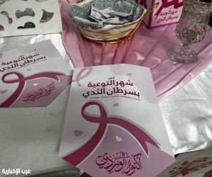 تعليم الطائف ينظم برنامجا توعويا بمناسبة "أكتوبر الوردي"