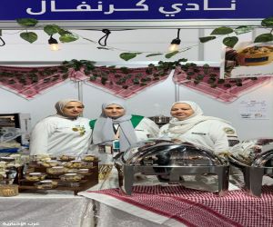 نادي كرنفال الطهاة يشارك في معرض جدة للهدايا والمنتجات العالمية 2026