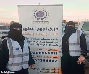 القسم النسائي بفريق نجوم التطوعي يشارك في الملتقى الأول للسيارات المعدلة والإنقاذ