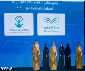جامعة الأميرة نورة تُطلق برنامج الدبلوم العالي في قيادة المنظمات التعليمية غير الربحية