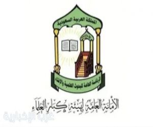 هيئة كبار العلماء: استهداف المقدسات والمدنيين جريمة إرهابية تستوجب موقفًا موحدًا