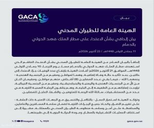الطيران المدني : بيان إلحاقي بشأن الاعتداء على مطار الملك فهد الدولي بالدمام