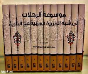 «موسوعة الرحلات إلى شبه الجزيرة العربية».. أمسية ثقافية في صالون النور الثقافي
