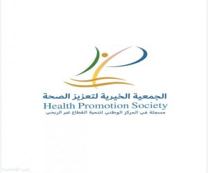 جمعية تعزيز الصحة تستقبل 100 طلب للاستفادة من مشروع إزالة المياه البيضاء مجانًا