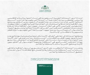وزارة الخارجية : زيارة سمو وزير الدفاع إلى طهران تأتي لخفض التصعيد وتشجيع الحوار والحلول الدبلوماسية