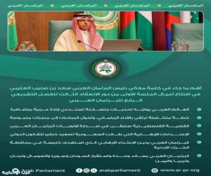 رئيس البرلمان العربي يؤكد تضامن البرلمان الكامل مع المملكة ودعم إجراءاتها لحماية أمنها وصون مقدراتها