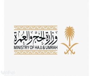 وزارة الحج  تحصد جائزة «أفضل مؤسسة حكومية متميزة رقمياً» على مستوى دول الخليج