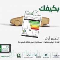 "بطاقة اقتصاد الوقود" .. مشروع وطني لتوفير الطاقة