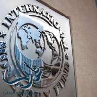 صندوق النقد الدولي يتطلع للعمل مع إدارة الرئيس الأمريكي ترامب