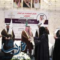 أمير الرياض يكرم سيدات الأعمال في منتجون