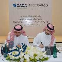 توقيع عقد شراكة جديد بين مطار الملك عبدالعزيز الدولي بجدة والسعودية للشحن