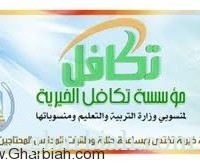 “التربية” تبدأ في تسجيل الطلاب المحتاجين الإعانة غداً