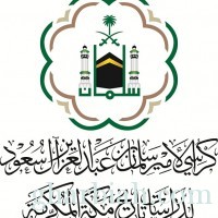 كرسي الأمير سلمان بن عبدالعزيز لدراسات تاريخ مكة المكرمة يطلق الموقع الإلكتروني لندوة الطوافة والمطوفين