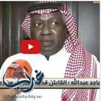 بالفيديو.. ماجد عبدالله: عبدالغني لا يستحق قيادة النصر وهذا اللاعب هو الأحق بها "