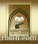 تمديد إجراء الحذف والإضافة والتعديل لمدة أسبوع بجامعة الطائف