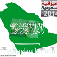 ميزانية سعودية قياسية تمهد لطفرة اقتصادية في 2014