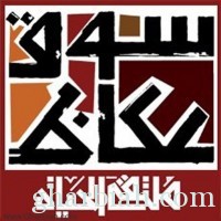 أمير منطقة مكة المكرمة يوافق على تأجيل انطلاق سوق عكاظ 8
