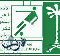 إختتام إجتماع  اللجنة الفنية بالإتحاد السعودي لكرة القدم ومدربي الفئات السنية للمنتخبات الوطنية