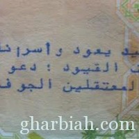 عبارات مسيئة للمملكة على ريالات العيدية بمصليات الجوف وبريدة صور.الجدي