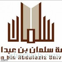 جامعة سلمان تعلن عن فتح باب القبول ببرنامج التعليم الموازي المسائي