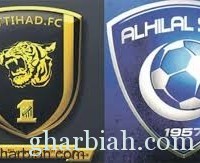 الإتـحاد بالعزيمة والإصرار يستضيف العين والهلال بالثقة والطموح يقابل السد .