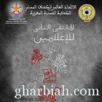 أمين عام الإتحاد العالمي للكشاف المسلم والقائد العام يدشن صحيفة الملتقى الإعلامي الثاني 