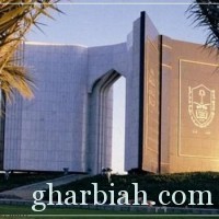 جامعة الملك سعود تعلن عن توفر وظائف أكاديمية للجنسين