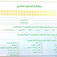 "الصحة" تتبع الترصد الوبائي للحجاج عبر بطاقة تقصي خاصة