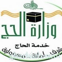 وزارة الحج تجتمع مبكرآ لوضع الخطط استعدادآ لموسم الحج القادم 1436هـ