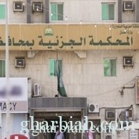 المحكمة الجزئية بجدة :الجلْد والسجن على شاب ثلاثيني عاق لوالدته