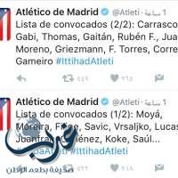 إعلان قائمة لاعبي اتلتيكو مدريد المغادرين لجده